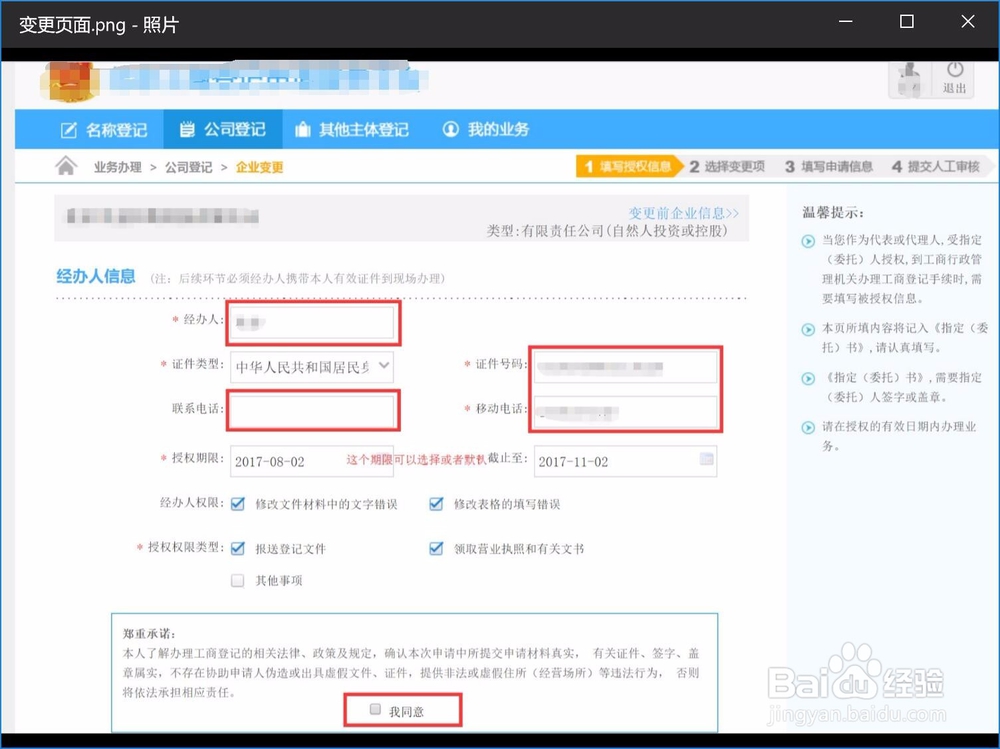 北京公司变更法人、营业地址、经营范围等流程