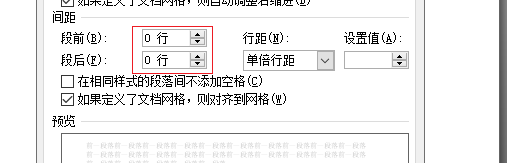 word2007段落间距怎么调