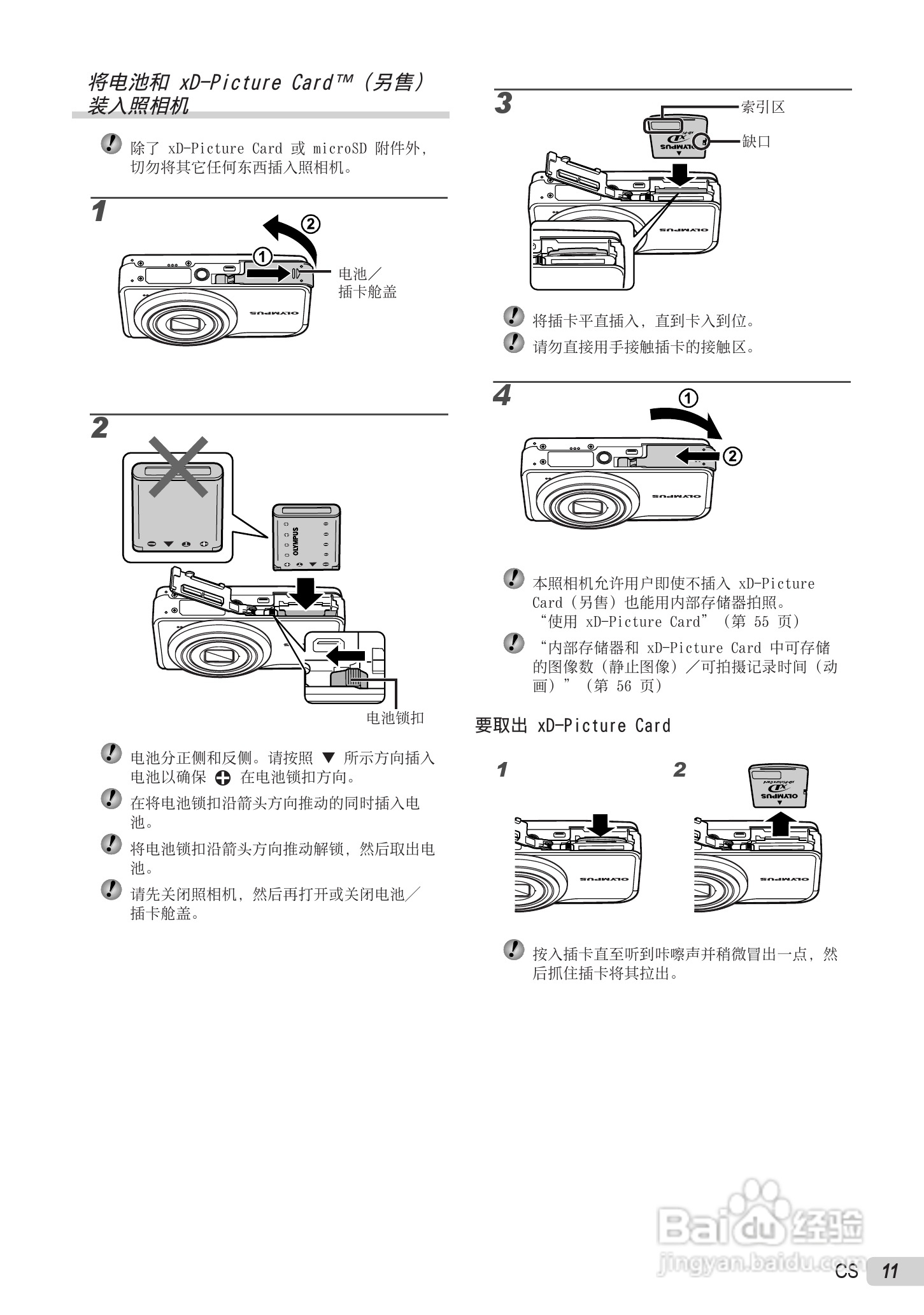 OLYMPUS U-5000数码相机说明书:[1]