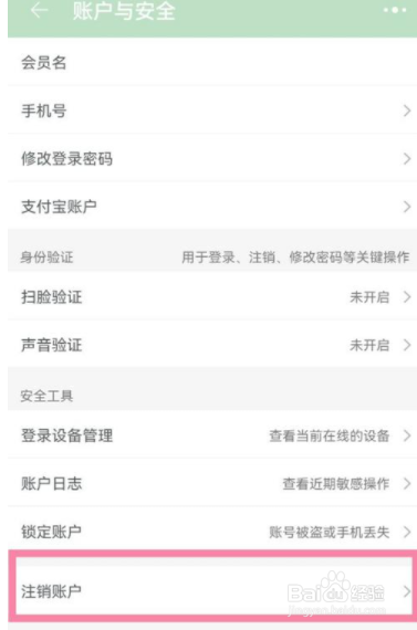 淘宝怎么注销帐号
