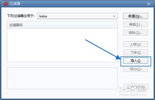 foxmail过滤器规则脚本如何导入？