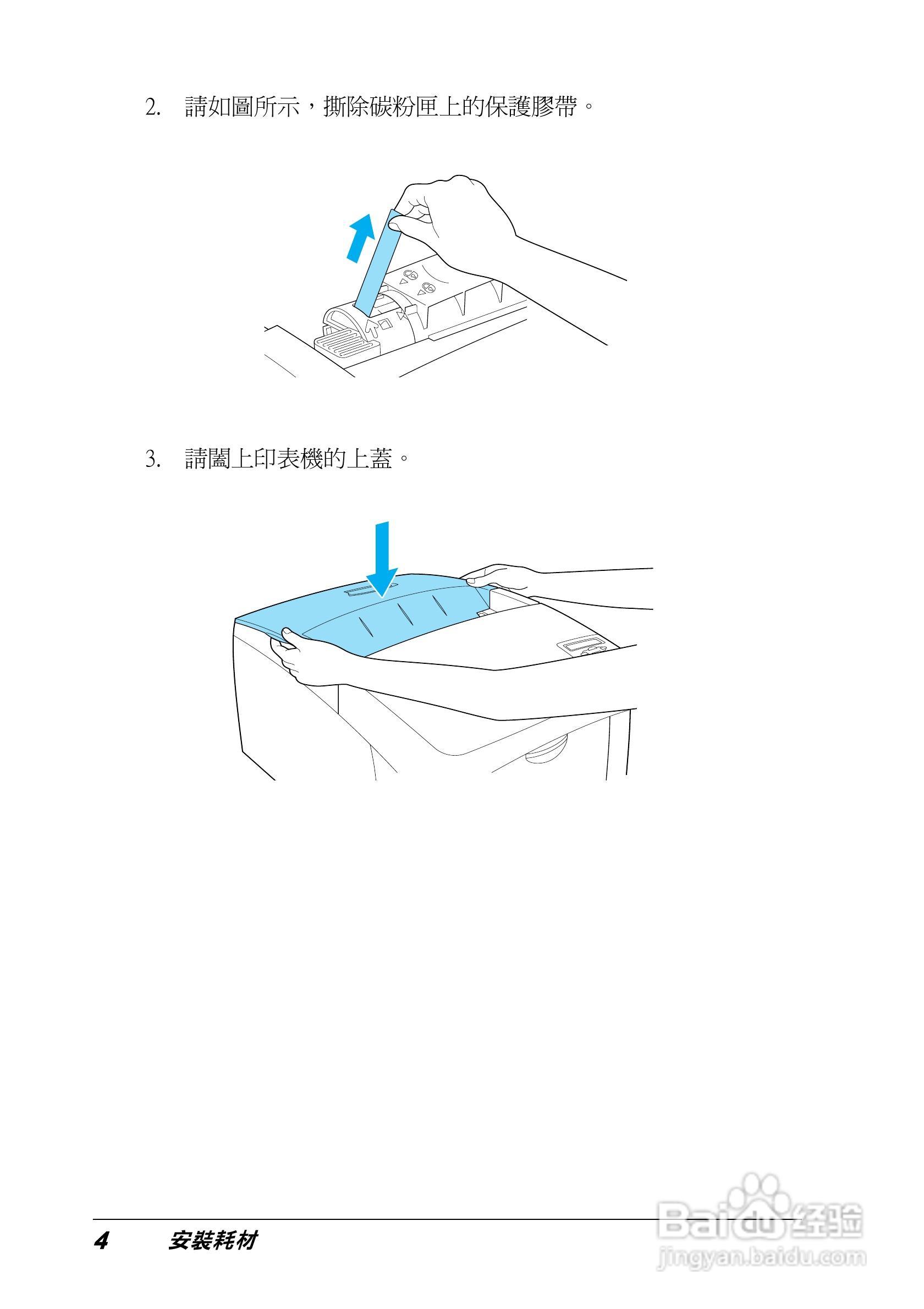 EPSON Aculaser C4100 彩色雷射表机安装说明书:[1]