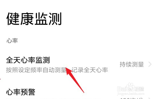 小米手环怎么设置全天检测