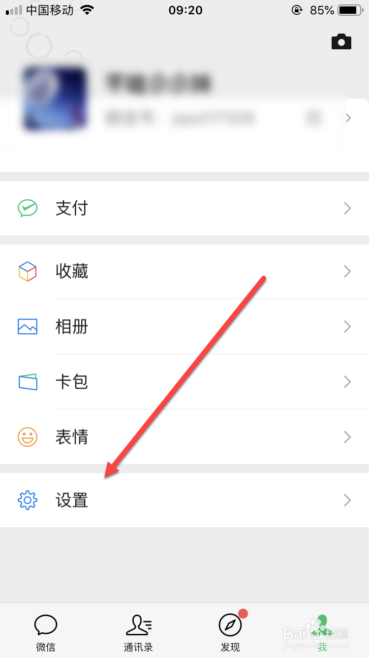 如何备份微信聊天记录
