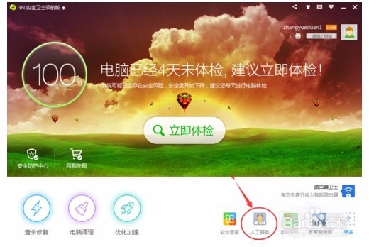 360浏览器崩溃的解决办法