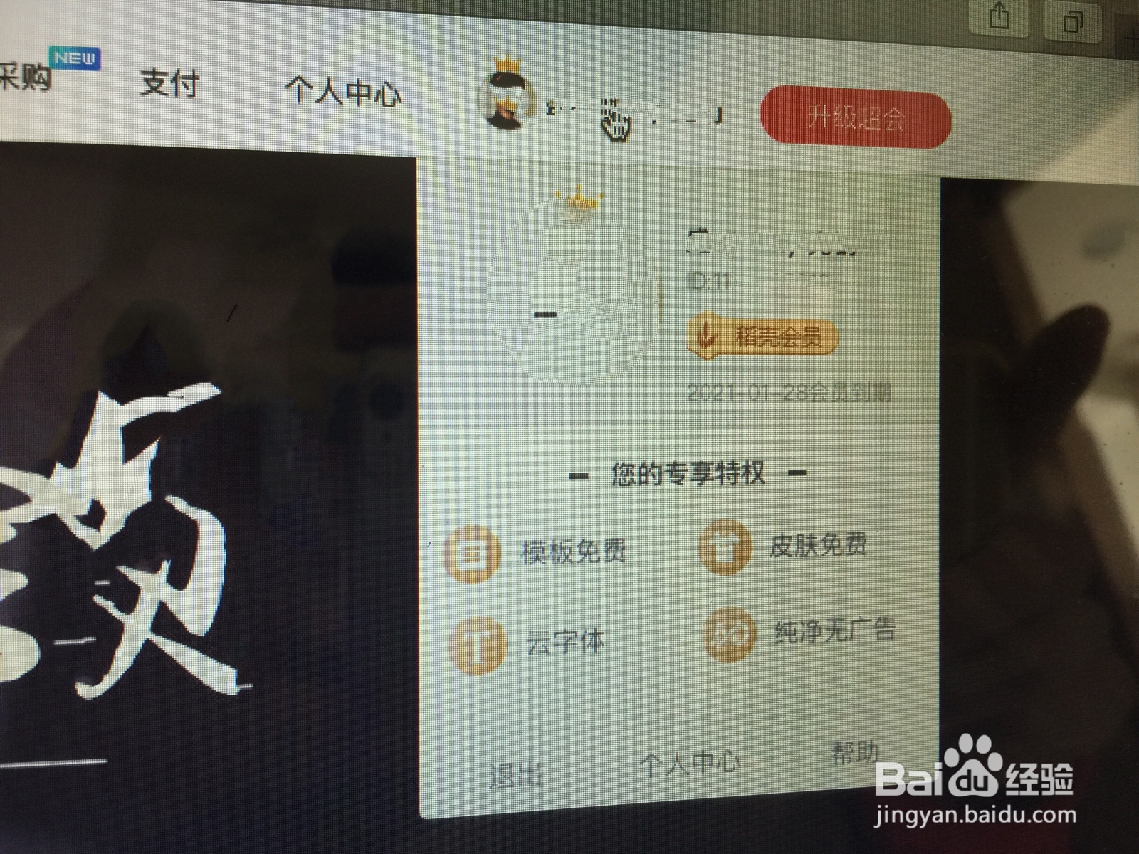怎样取消WPS的会员续费？