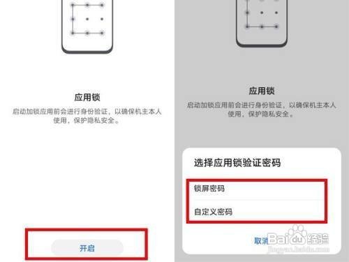 荣耀magic3如何设置应用锁呢