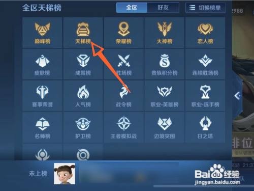 怎样看王者天梯榜