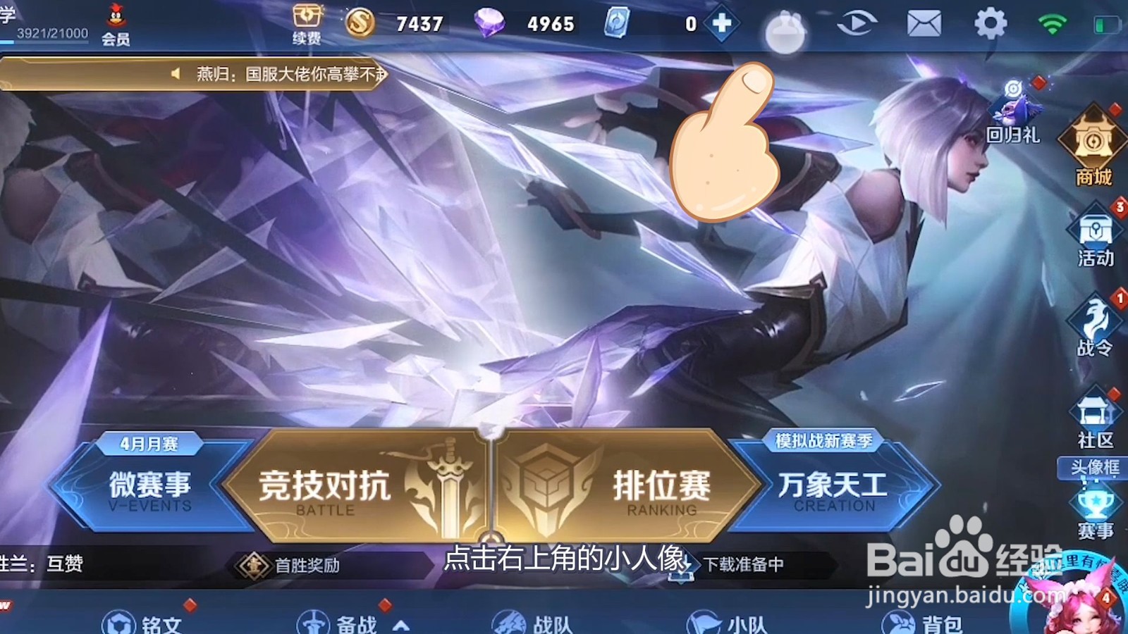王者荣耀怎么通过搜索名字加好友