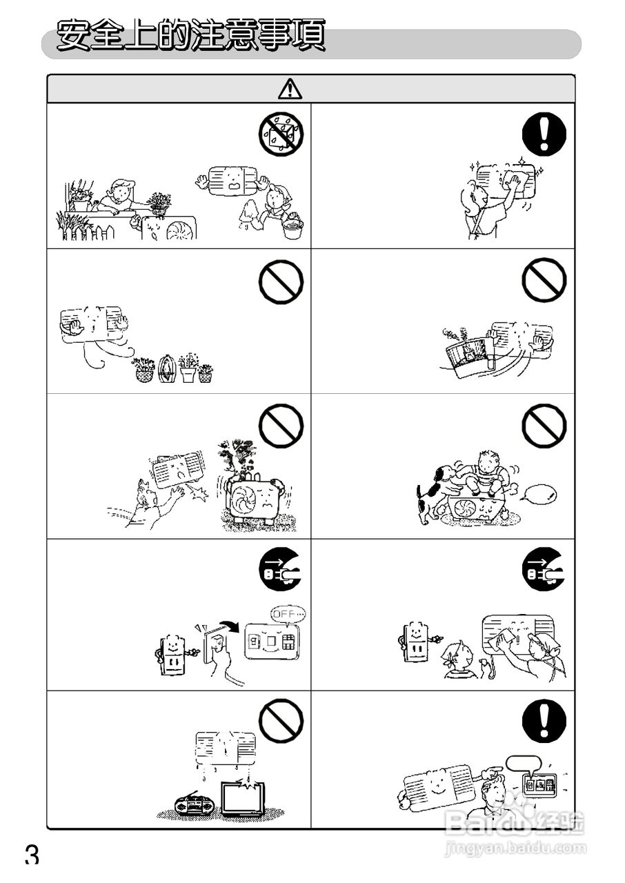 三洋SA-R365H型冷气机说明书:[1]
