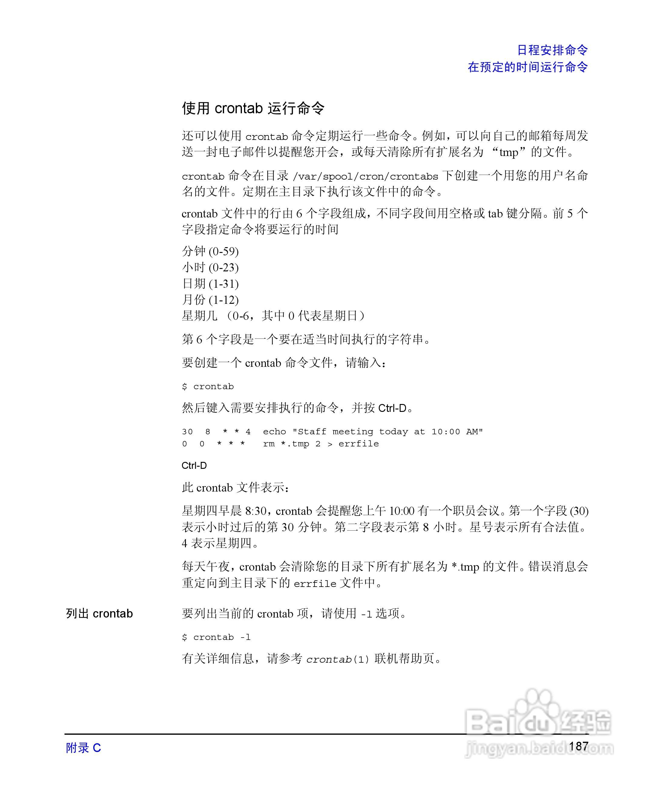 HP 9000计算机E1202说明书:[19]