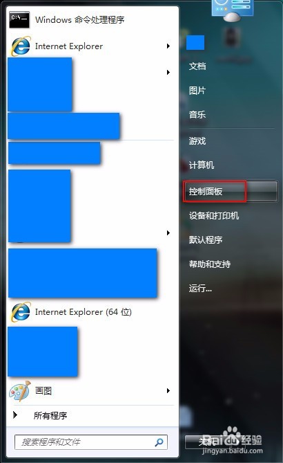 win7系统如何卸载程序