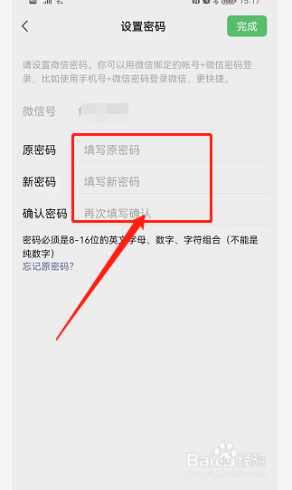微信怎样更改密码