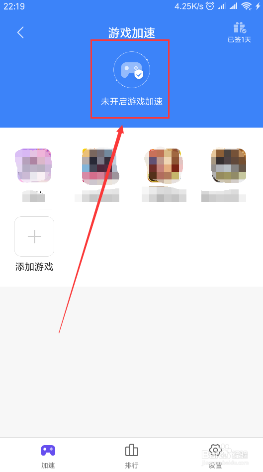 小米6游戏加速怎么关