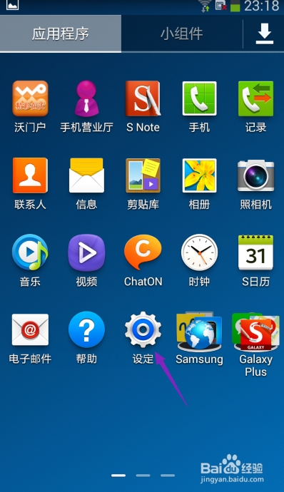 三星手机如何开启封面的健走伙伴