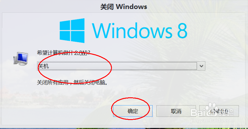 win8怎么关机（多种方法）