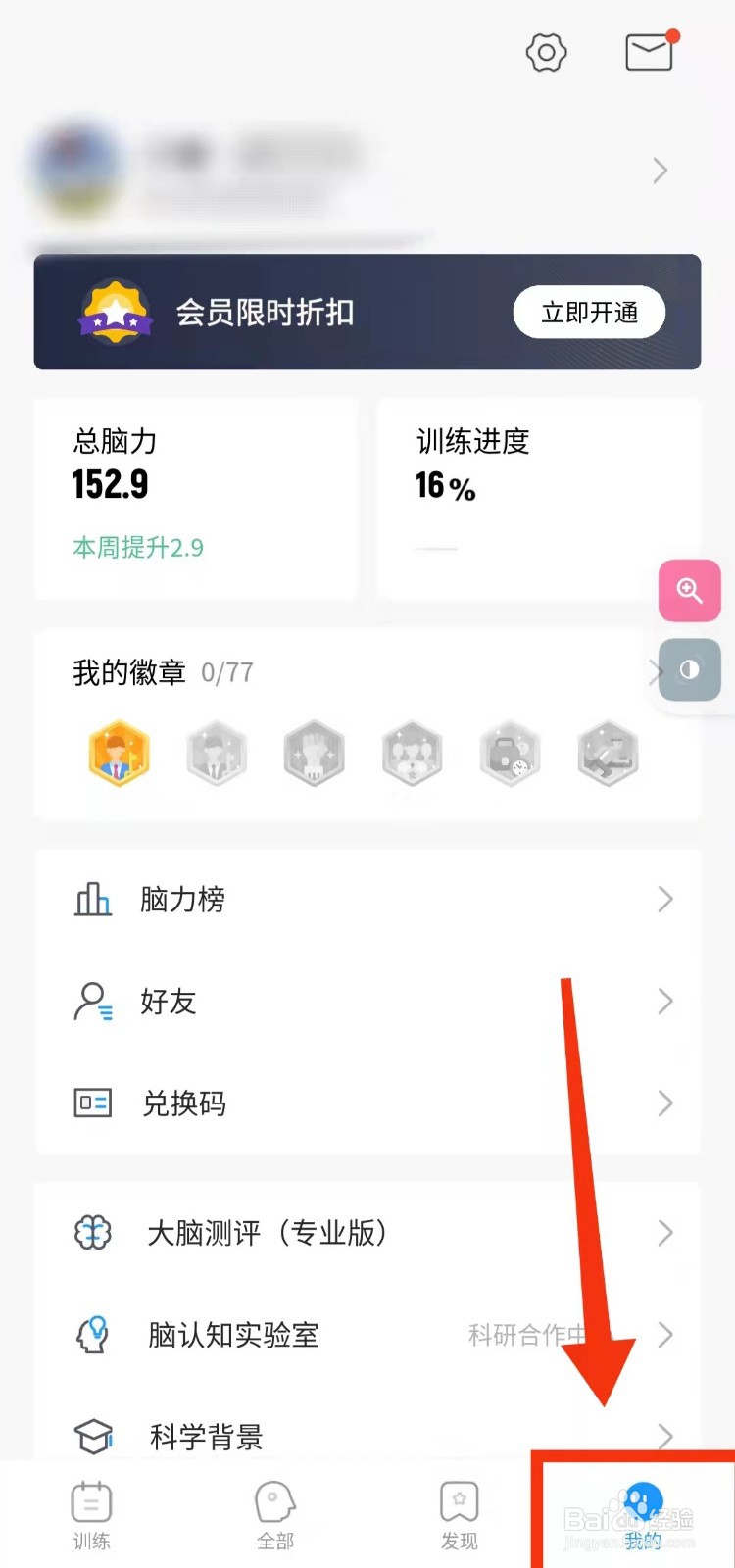 怎样使用未来之光查看用户的“脑力雷达信息”