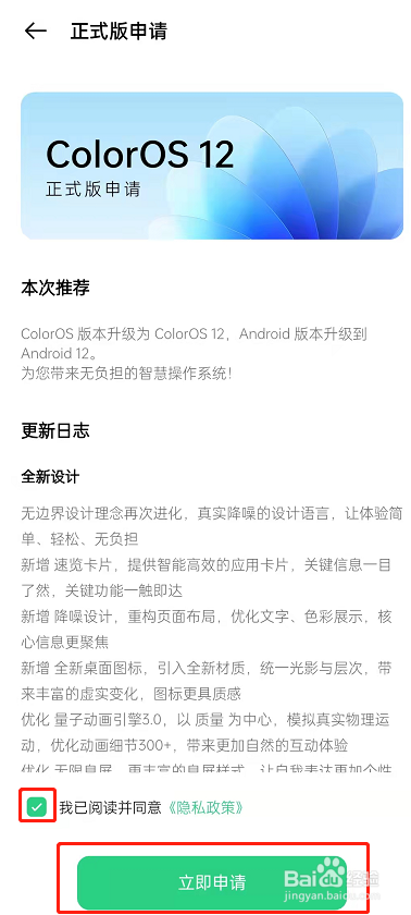 OPPO手机怎么更新12.0正式版