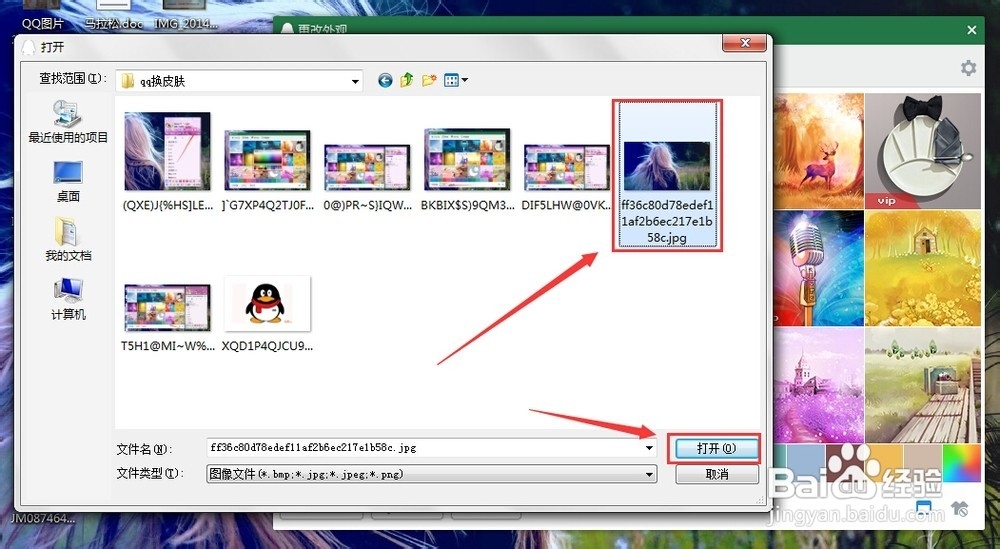 如何给QQ换皮肤-完整版