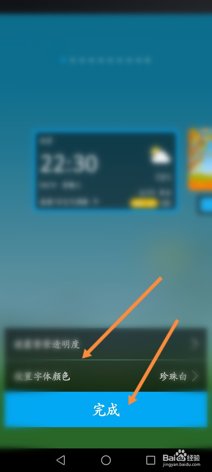 手机桌面上的时间和天气不显示了