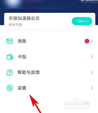 网易UU网游加速器如何查看当前版本信息
