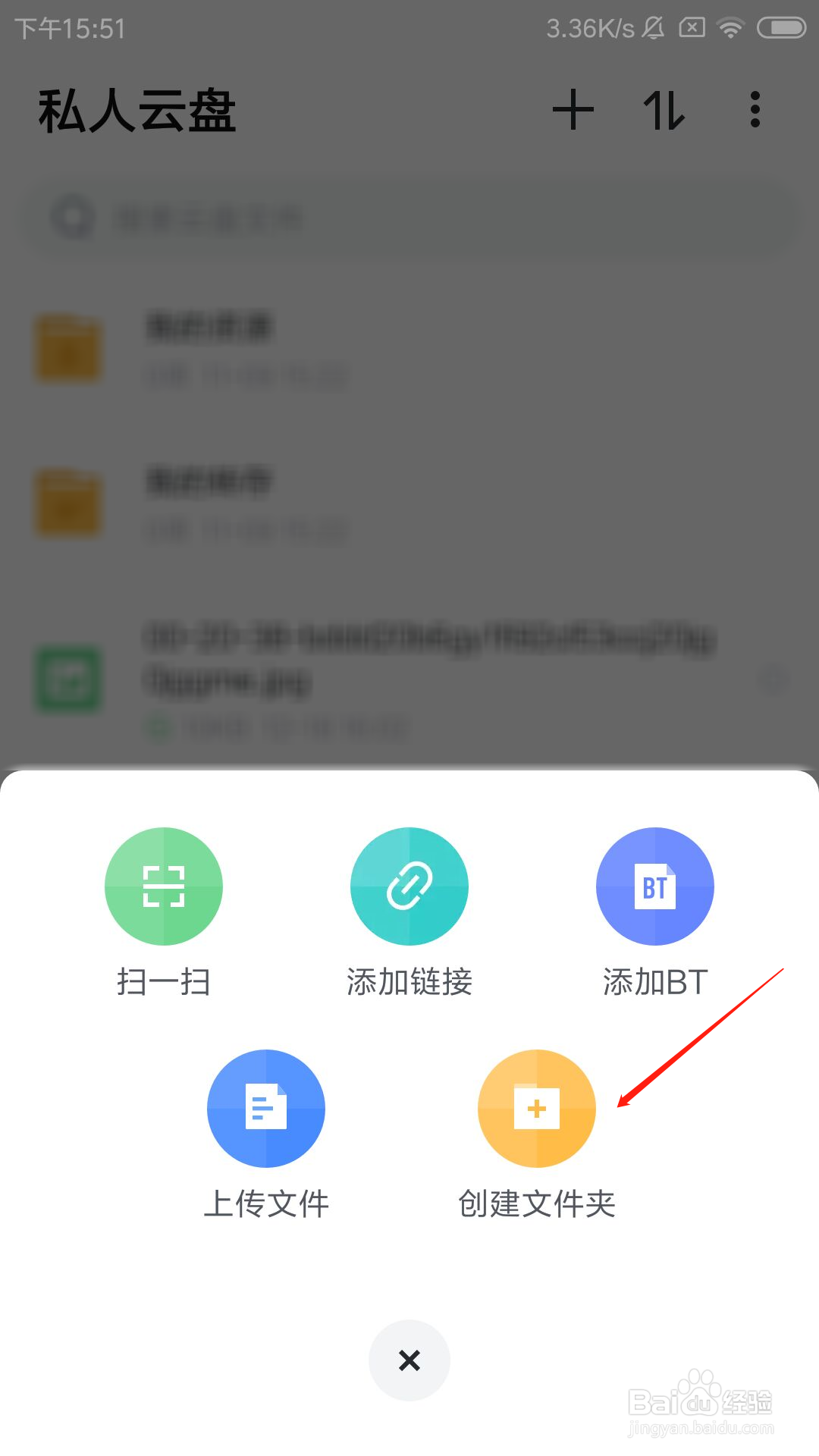 迅雷怎么在网盘中新建文件夹