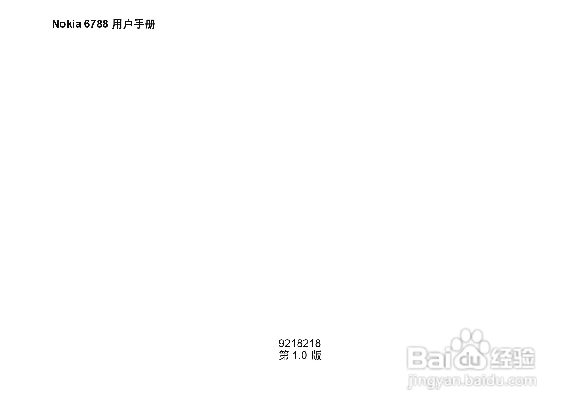 诺基亚Nokia 6788手机使用说明书:[1]