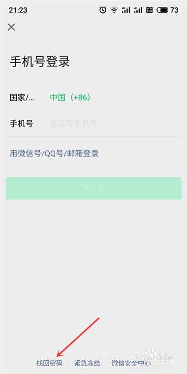 手机微信密码忘了怎么办