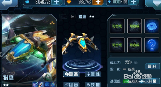 星际传奇猎鹰怎么玩