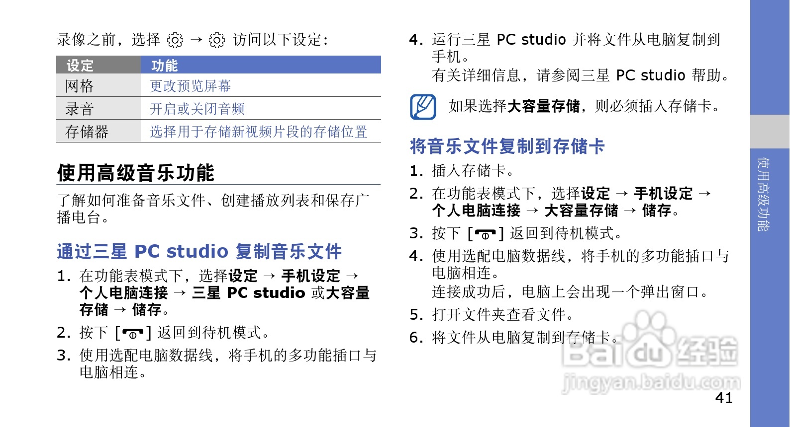 三星GT-S7070C手机使用说明书:[5]