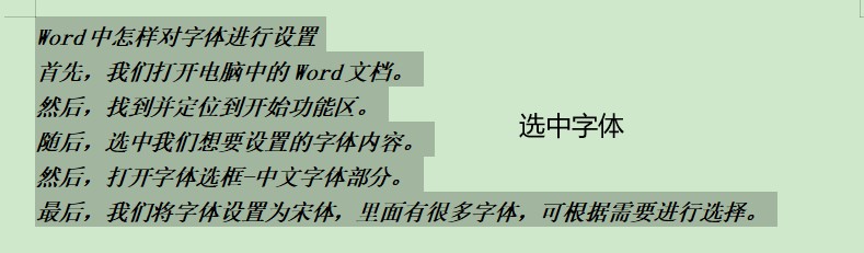 Word中怎样对字号进行设置