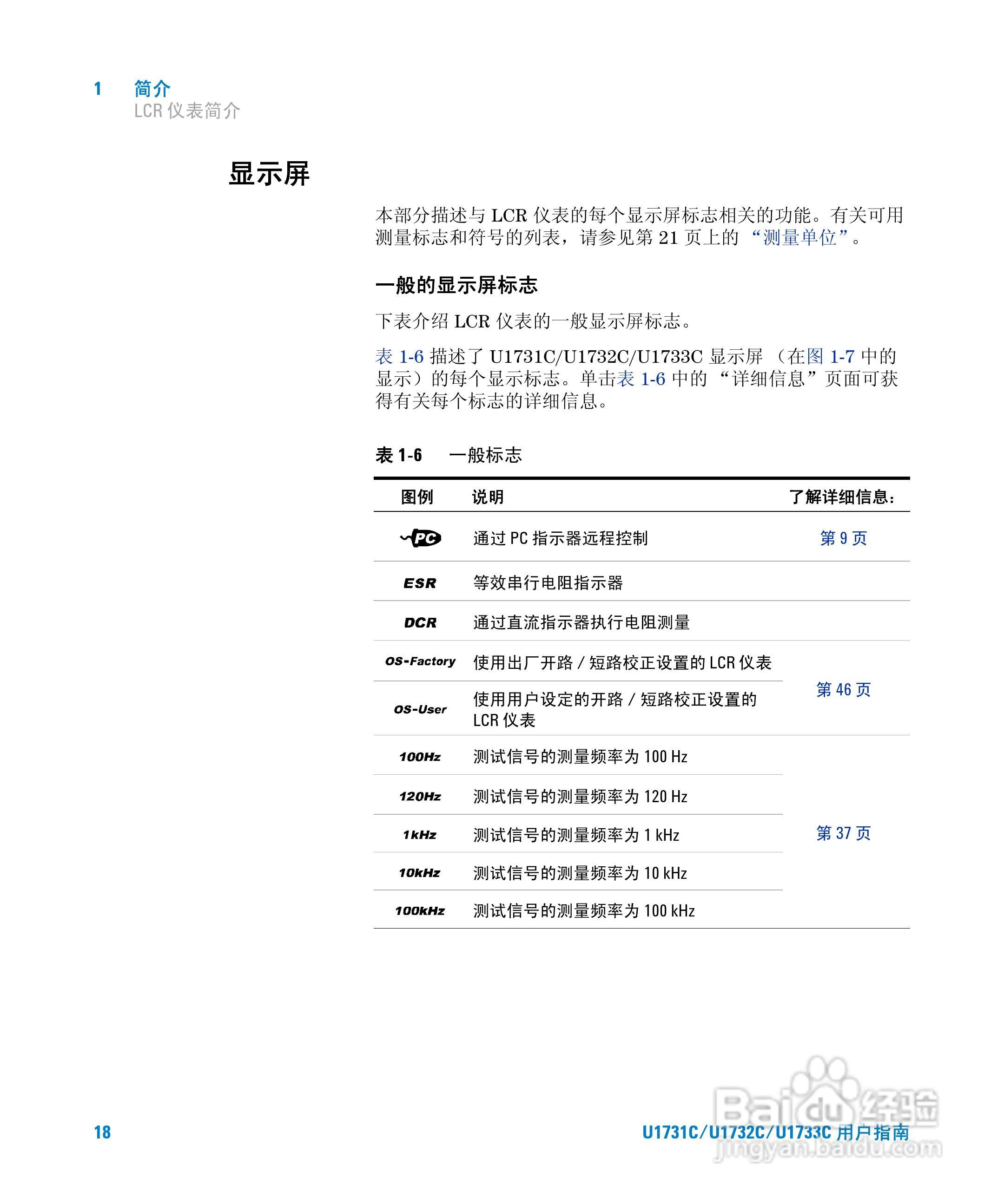 安捷伦U1733C手持式LCR仪表用户指南:[4]