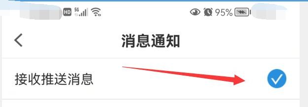 PP视频如何允许接收推送消息