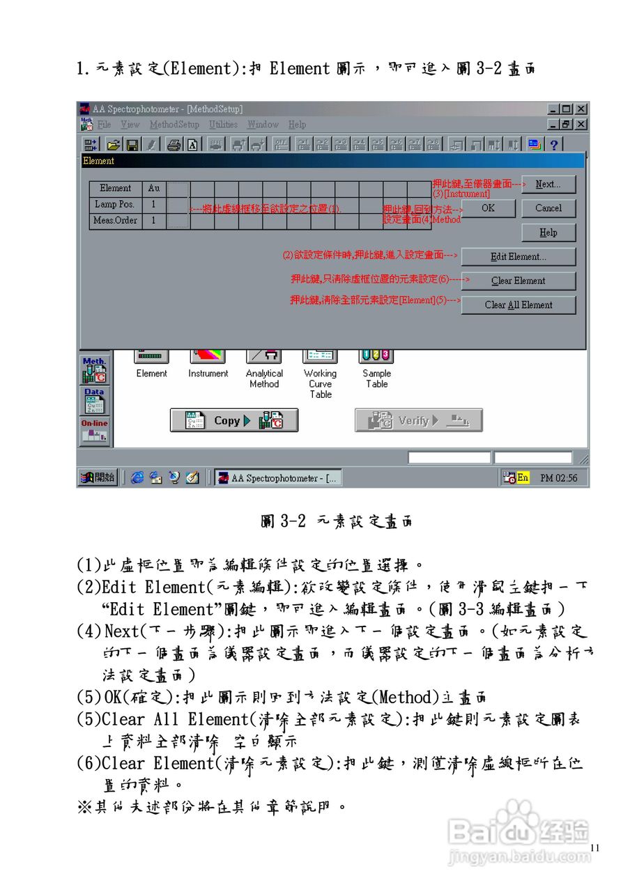 HITACHI Z-5000型系列原子吸收光谱仪操作手册:[2]