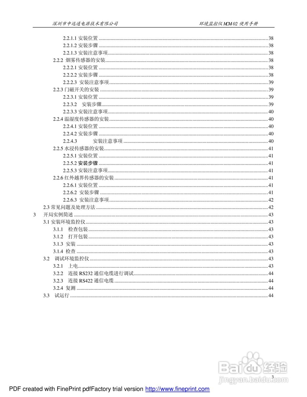 MCM-02环境监控仪使用手册:[1]