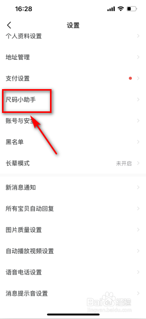 闲鱼怎么创建尺码信息