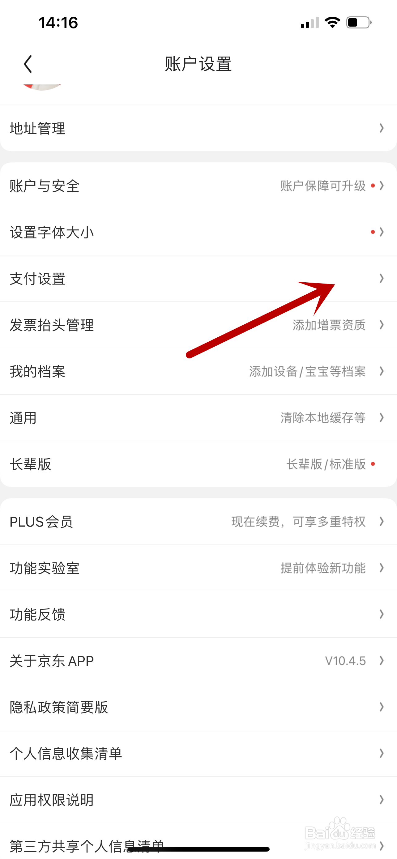 怎么解除人脸识别?