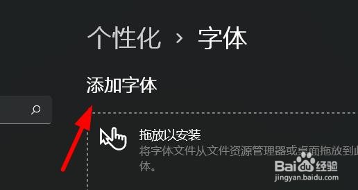 Win11如何添加字体