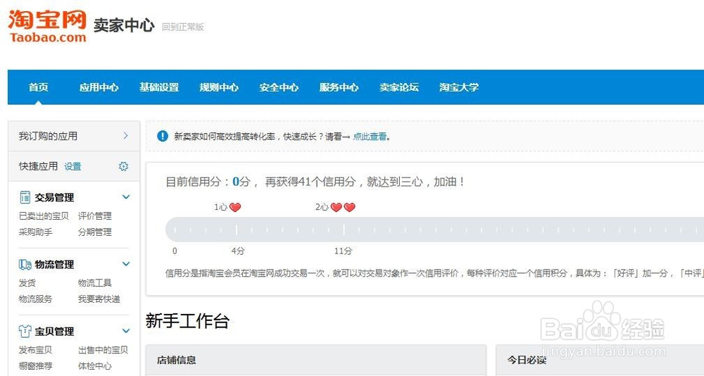 淘宝店铺个性设置