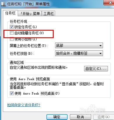 任务栏如何隐藏