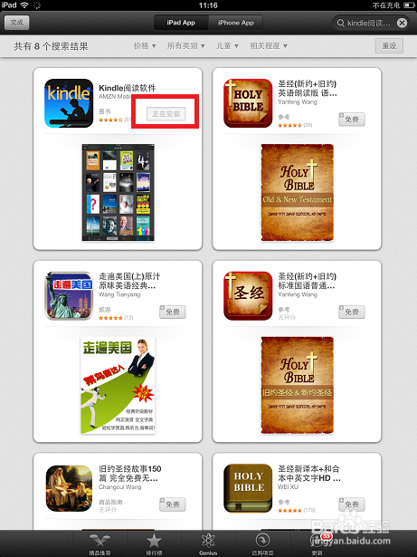 Kindle系列：[3]如何在IPAD上安装kindle软件