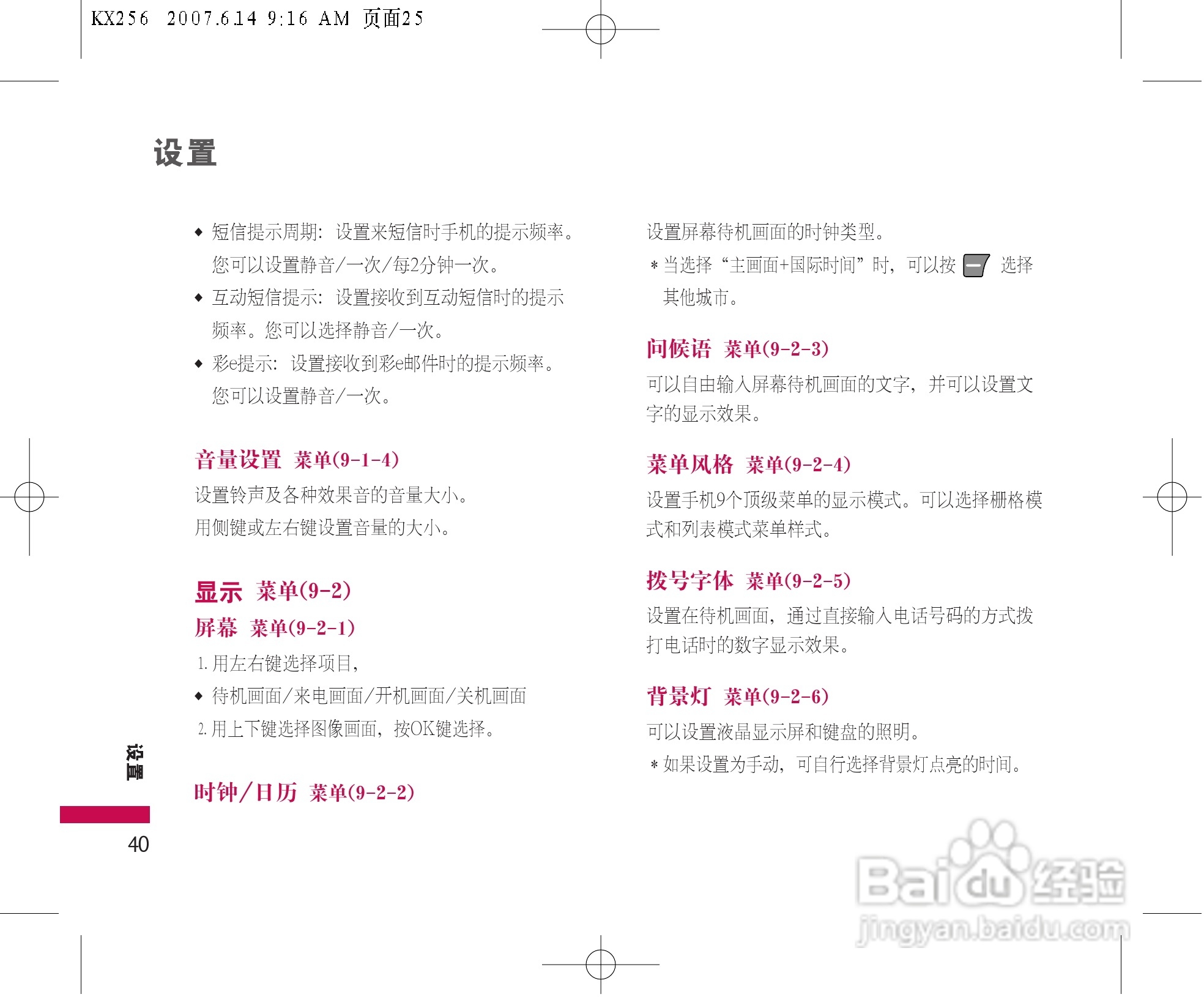 LG KX256手机使用说明书:[5]