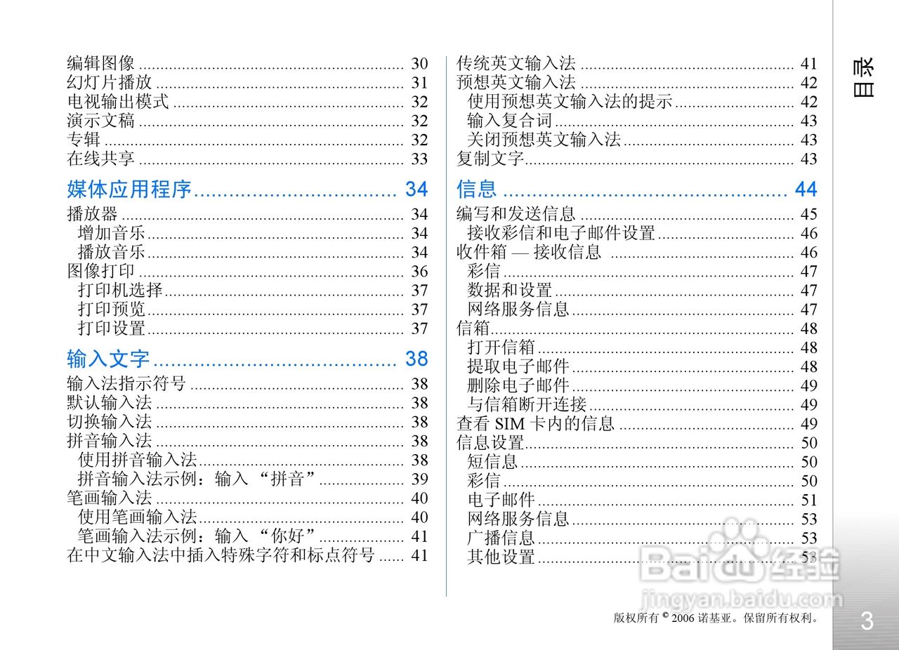 诺基亚N93i手机使用说明书:[1]