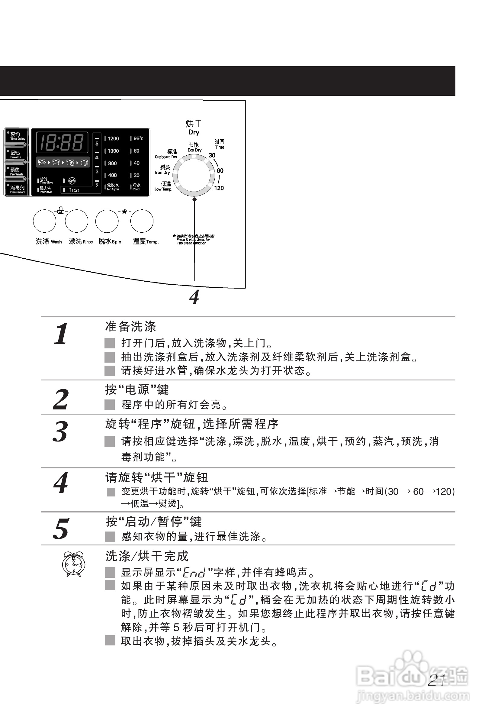 LG WD-C12340D洗衣机使用说明书:[3]