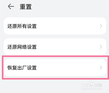 华为nova9pro怎么还原出厂模式