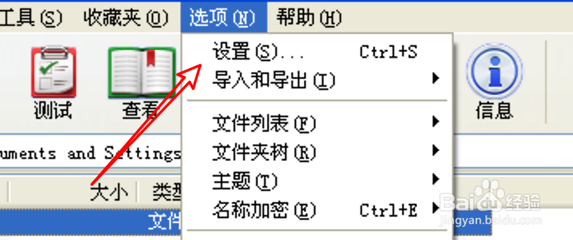 解压工具winRAR怎么设置显示进度条