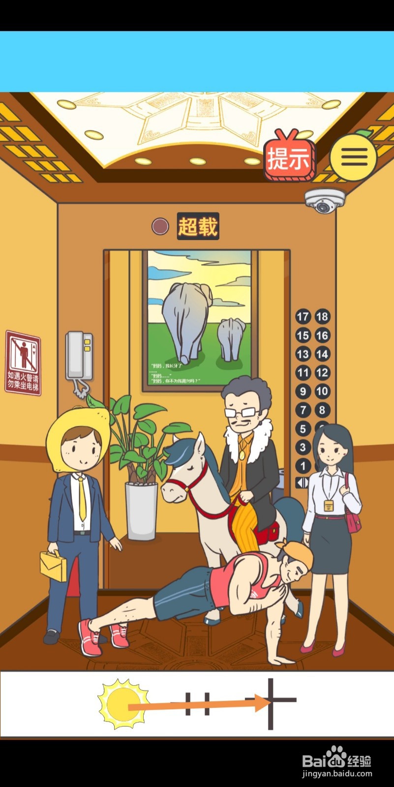 我与兄贵下电梯的二三事第20-21关怎么过关