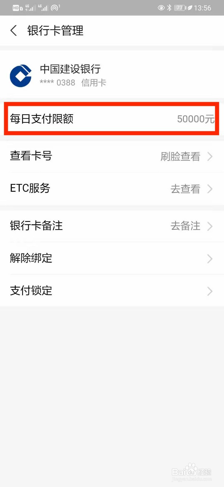 支付宝刷信用卡的每日支付限额