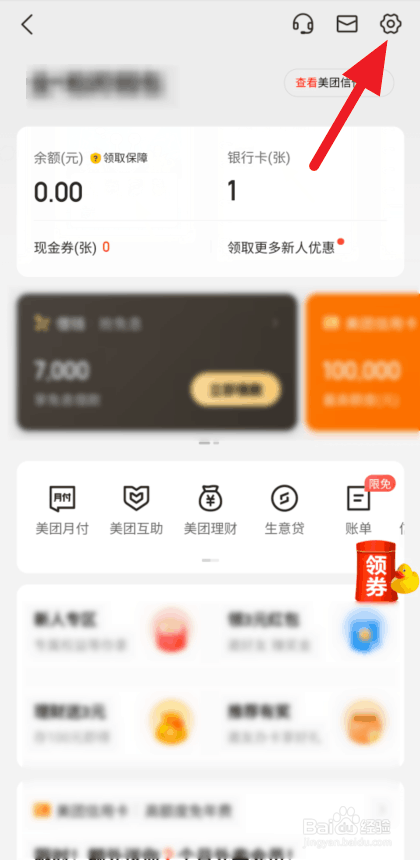 美团如何开启极速支付