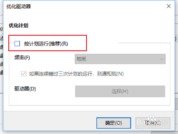 win10系统怎么取消磁盘碎片整理计划